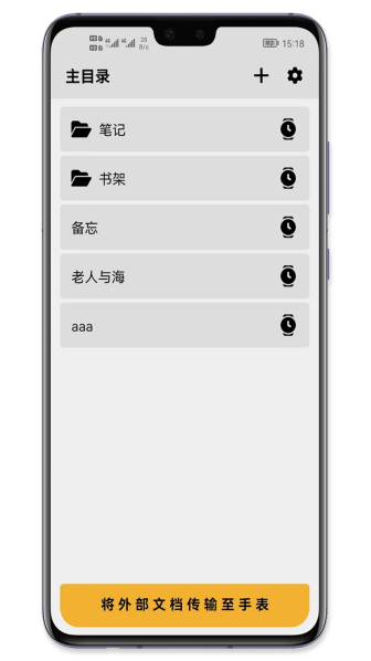 手记安卓版