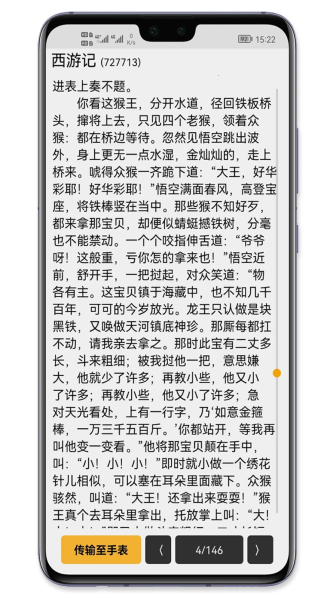 手记安卓版