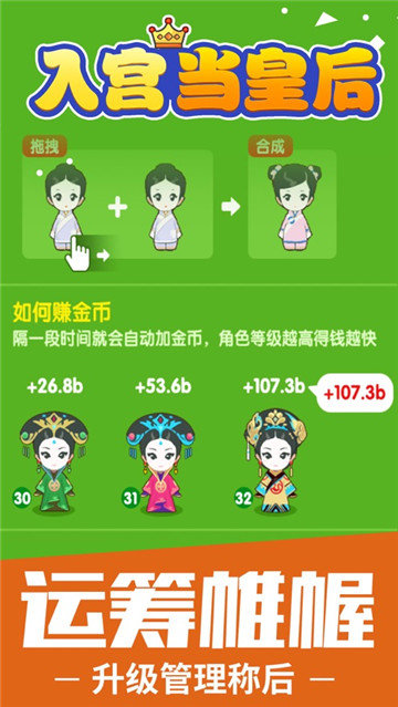 入宫当皇后红包版