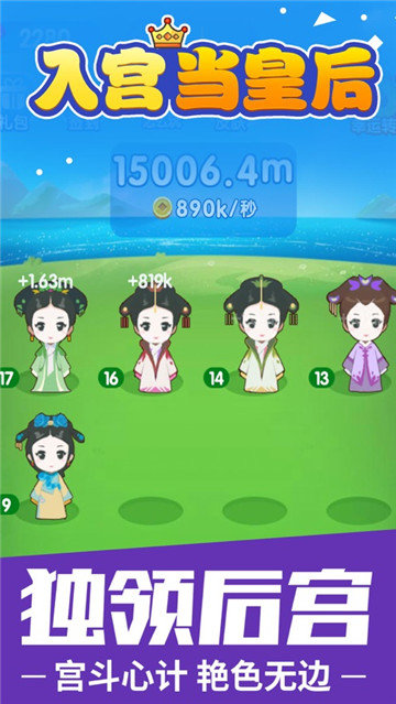 入宫当皇后红包版