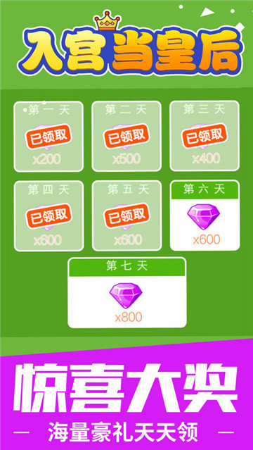 入宫当皇后红包版