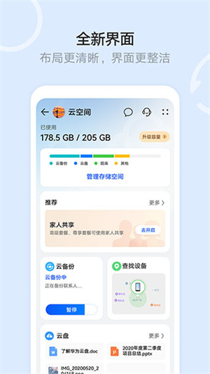 华为云空间最新版