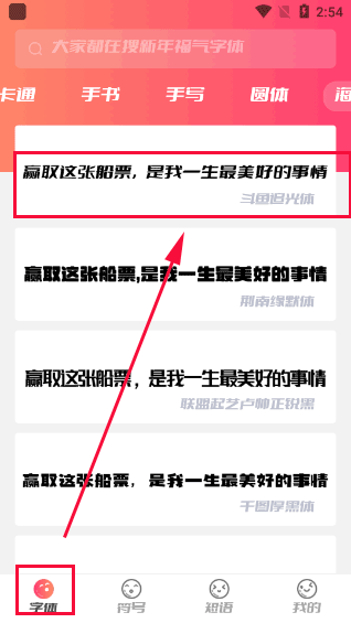 手机字体免费版