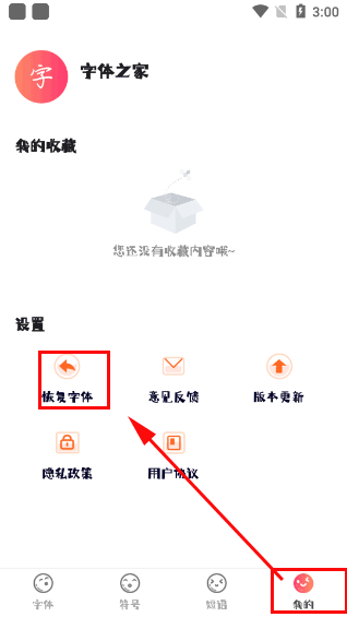 手机字体免费版