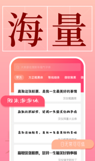 手机字体免费版