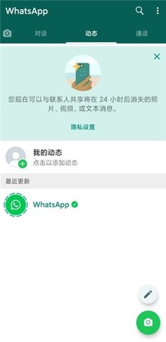 whatsapp2024手机版