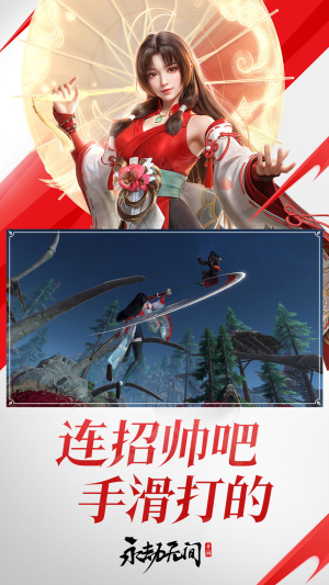 永劫无间免费版