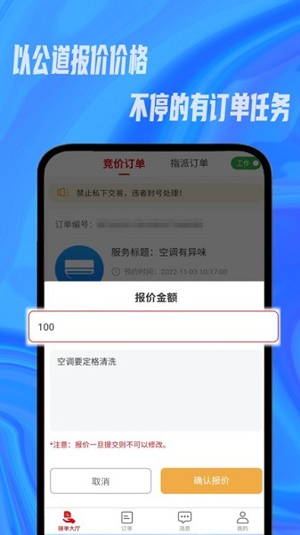 帮帮到家师傅端