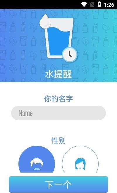 水提醒健康喝水