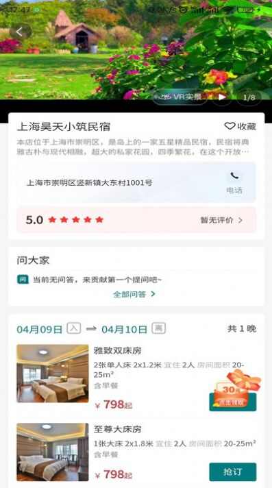 旅有家民宿预订