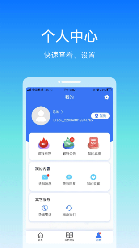 在浙学一键切换账号