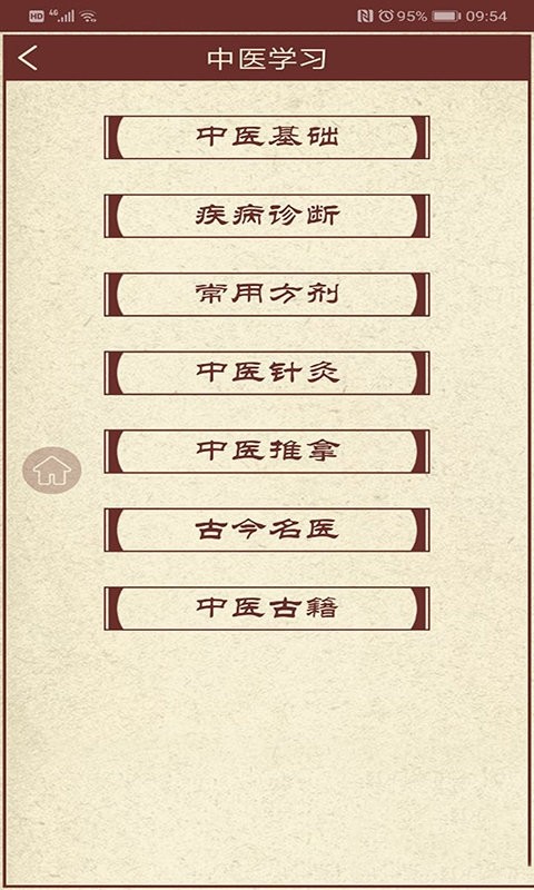 中医药