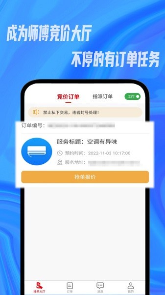 帮帮到家师傅端