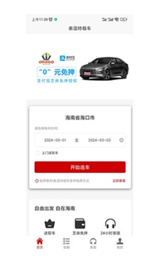 泰温特租车