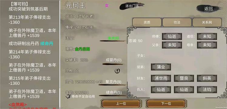 修个球仙内置菜单版