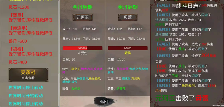 修个球仙内置菜单版