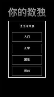 你的数独