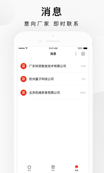 百度爱采购买家