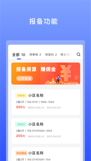 好投缘房源管理