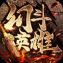幻斗英雄冰雪