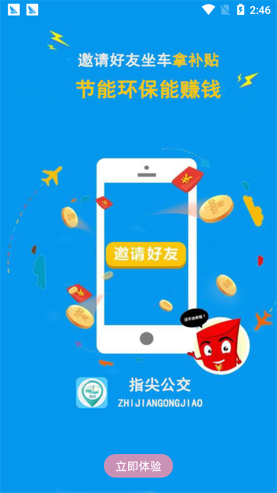 指尖公交