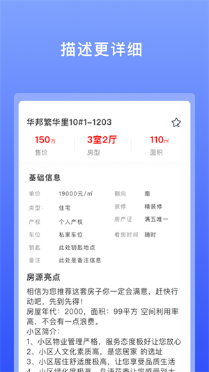 好投缘房源管理