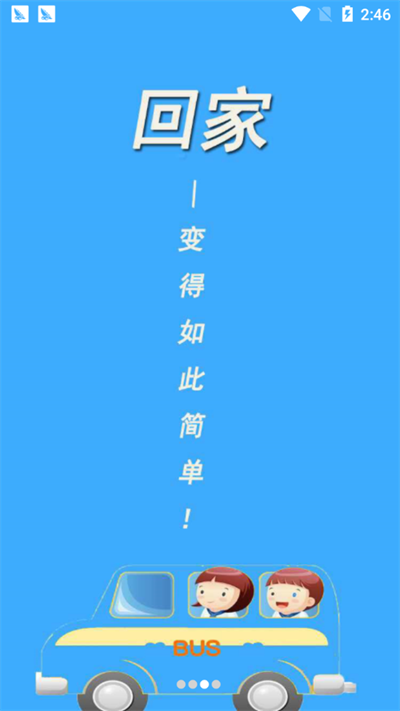 指尖公交