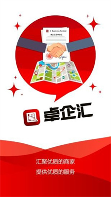卓企汇商家端