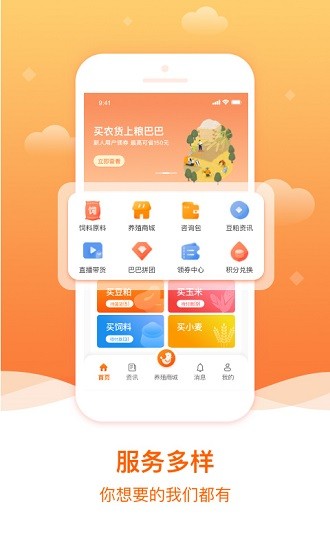 粮巴巴平台