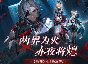 原神4.6版本有多少原石 原神4.6版本原石数量统计