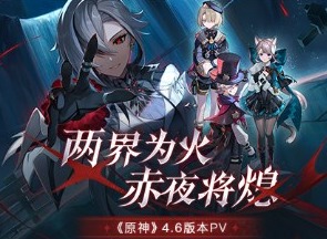 原神4.6版本仆人值得抽吗 原神4.6版本角色抽取建议