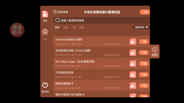 辛迪车祸模拟器