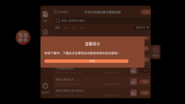 辛迪车祸模拟器