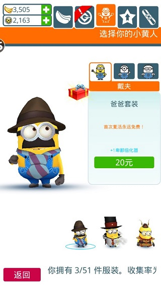 小黄人跑酷免费版