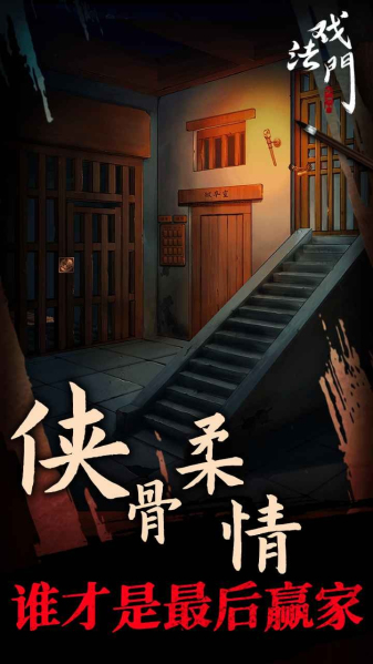 戏法门免广告版