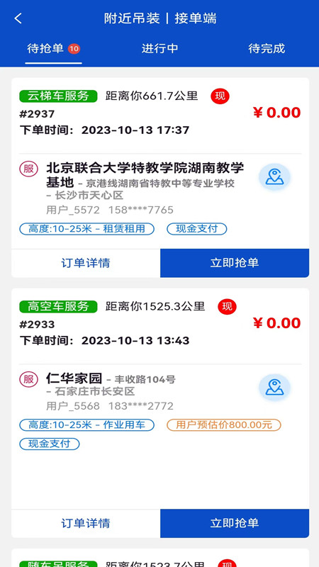 附近吊装