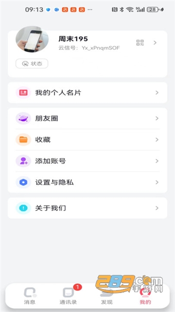 观涛云信app