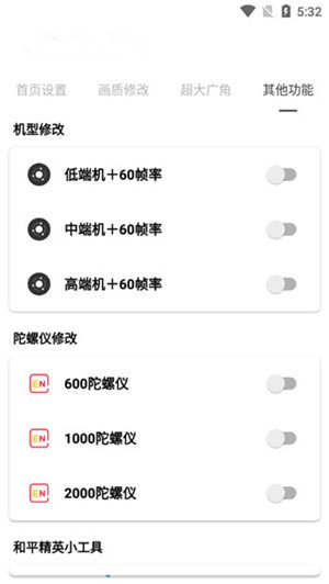 花猫画质助手9.8