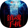 镇魂小说网手机版
