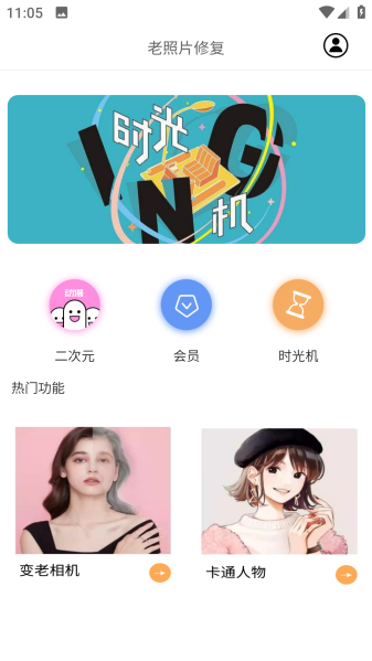 时光变老相机中文版