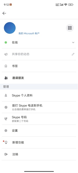 skype官方中文版