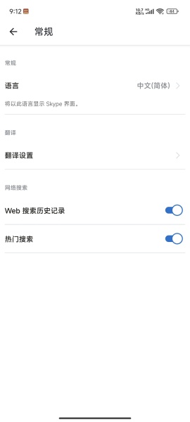 skype官方中文版