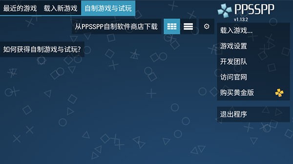 ppsspp黄金版