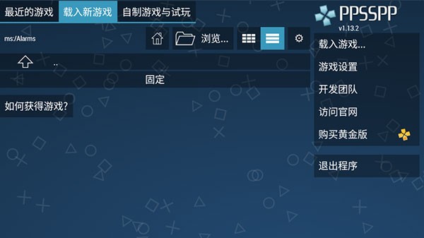 ppsspp黄金版