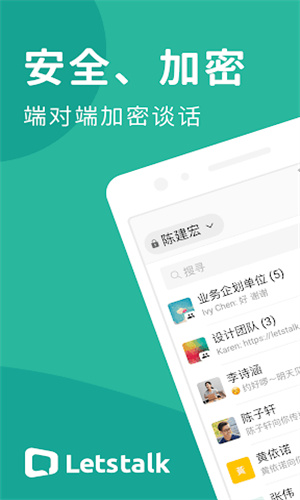 letstalk最新官方版