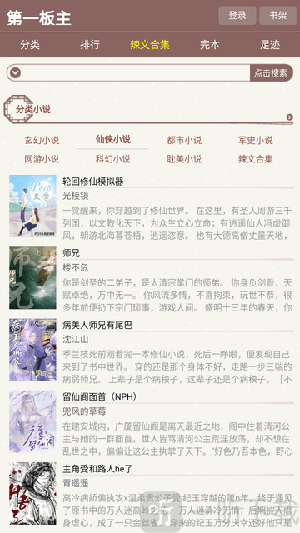 第一主板小说阅读网