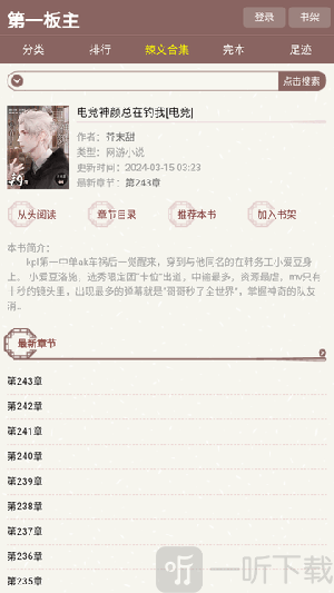 第一主板小说阅读网