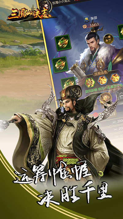 三国仙侠志