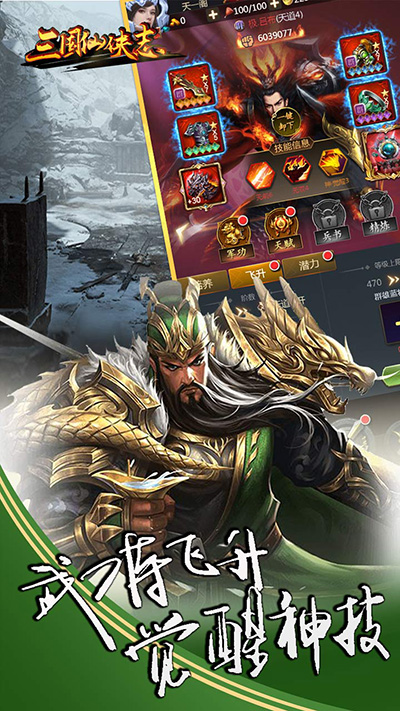 三国仙侠志