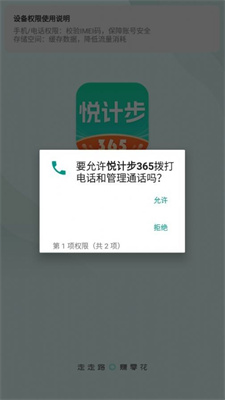 悦计步365